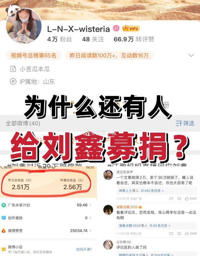 皇冠信用网开号_全网封禁!刘鑫开大小号众筹皇冠信用网开号,仅一日网友打赏2.5万