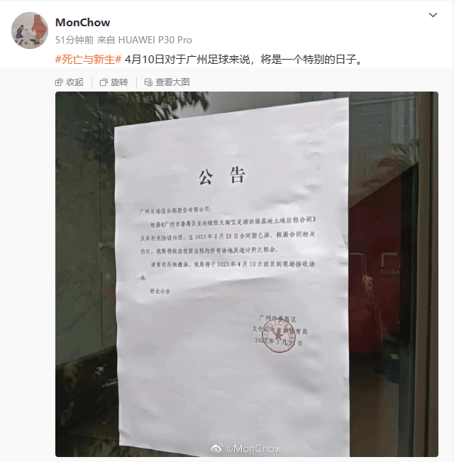 皇冠信用网出租足球_雪上加霜皇冠信用网出租足球!广州队租用的训练场地将在4月10日被收回