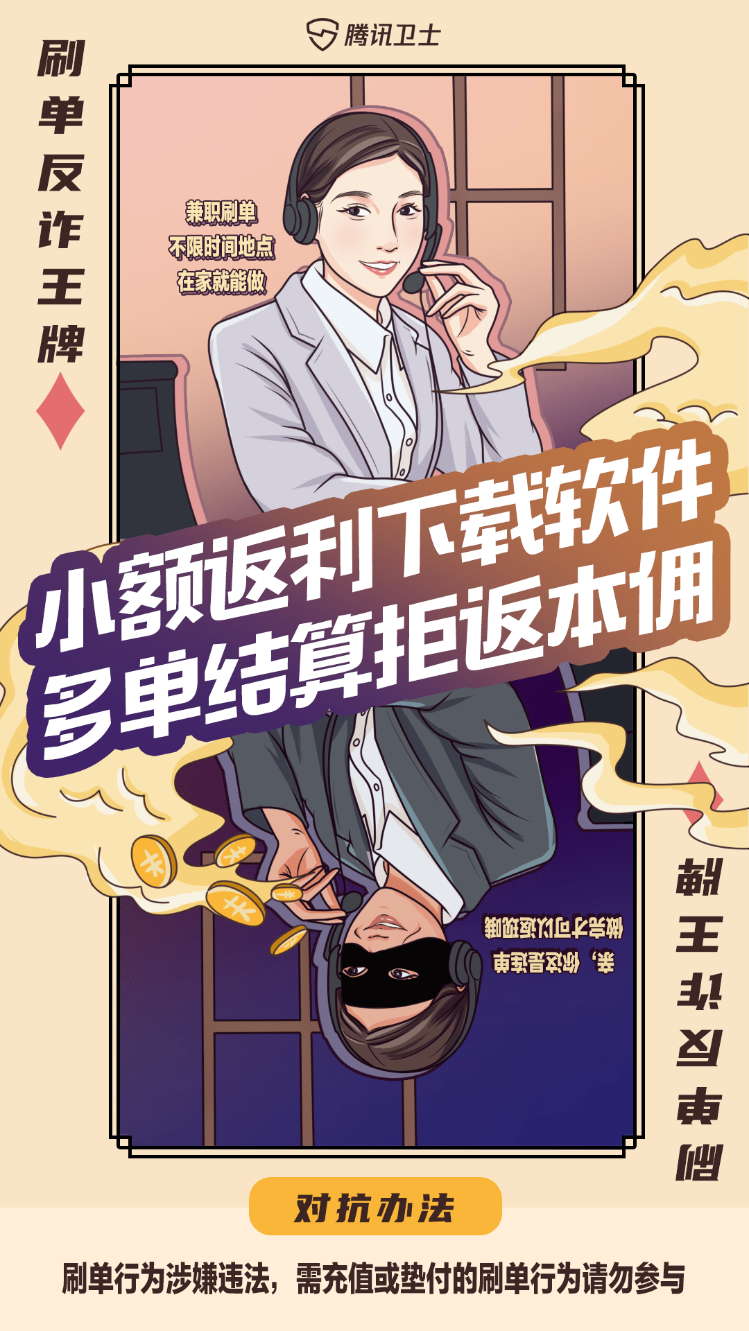 皇冠信用盘会员开户_警方提醒:了解“反诈王牌”皇冠信用盘会员开户,识破骗子的“双面孔”