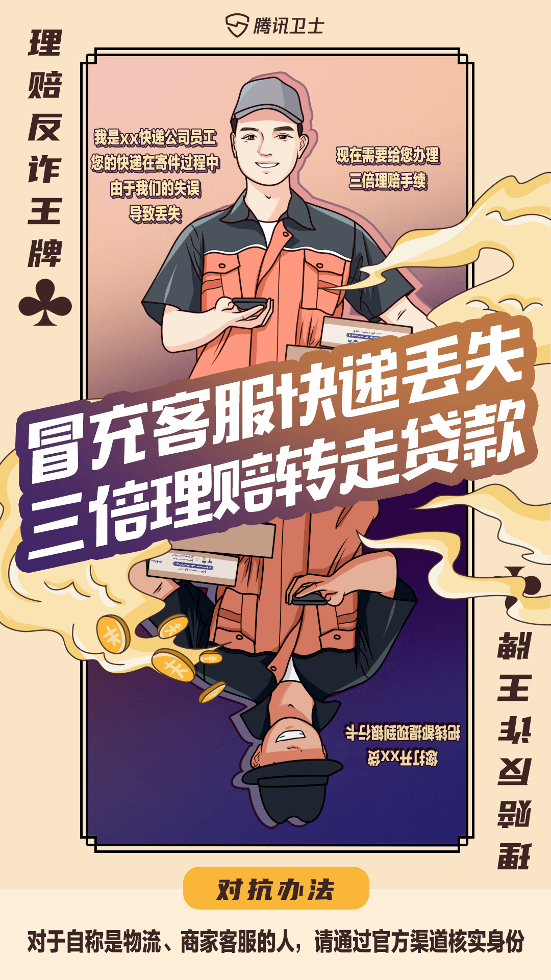 皇冠信用盘会员开户_警方提醒:了解“反诈王牌”皇冠信用盘会员开户,识破骗子的“双面孔”