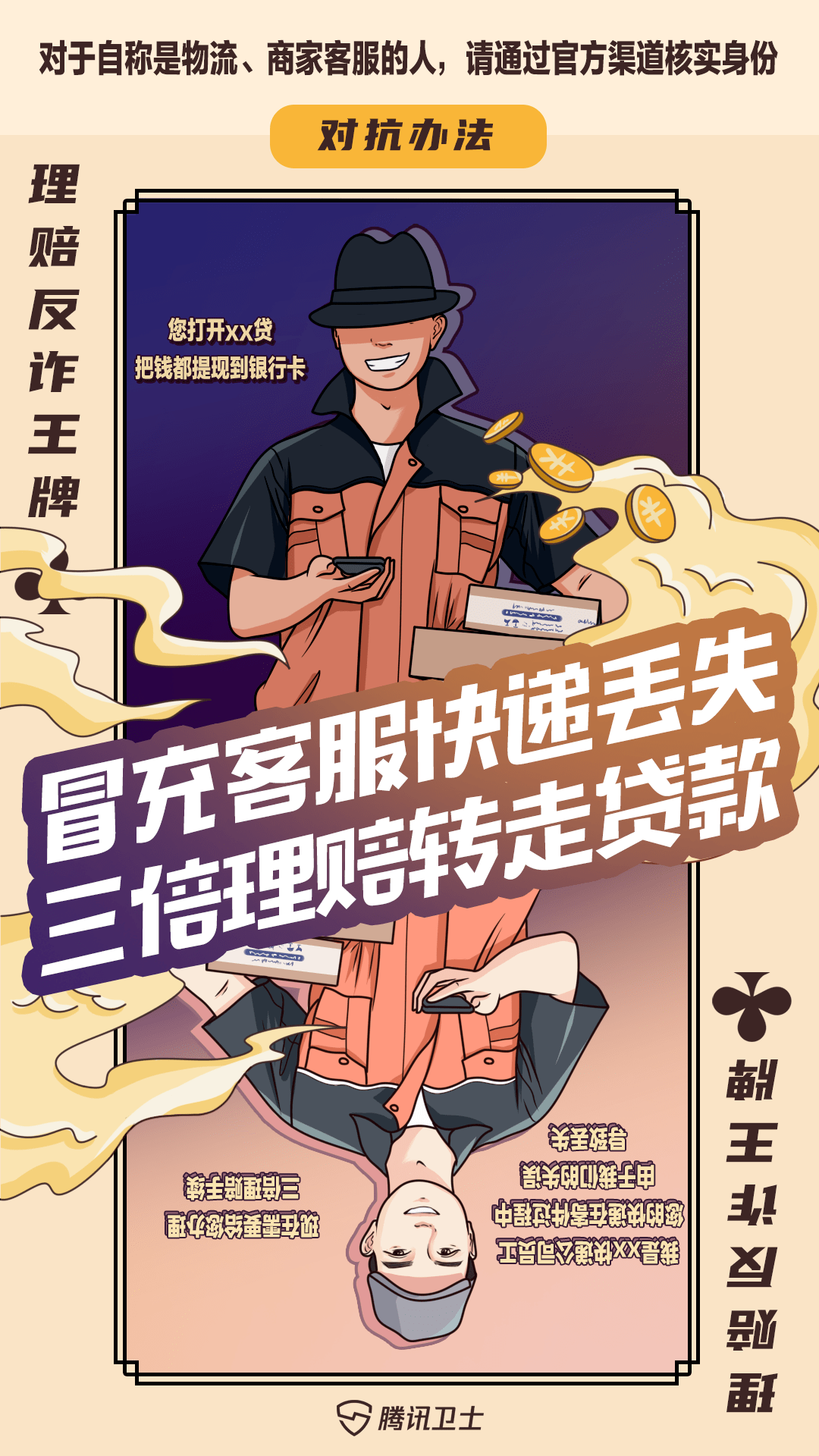 皇冠信用盘会员开户_警方提醒:了解“反诈王牌”皇冠信用盘会员开户,识破骗子的“双面孔”