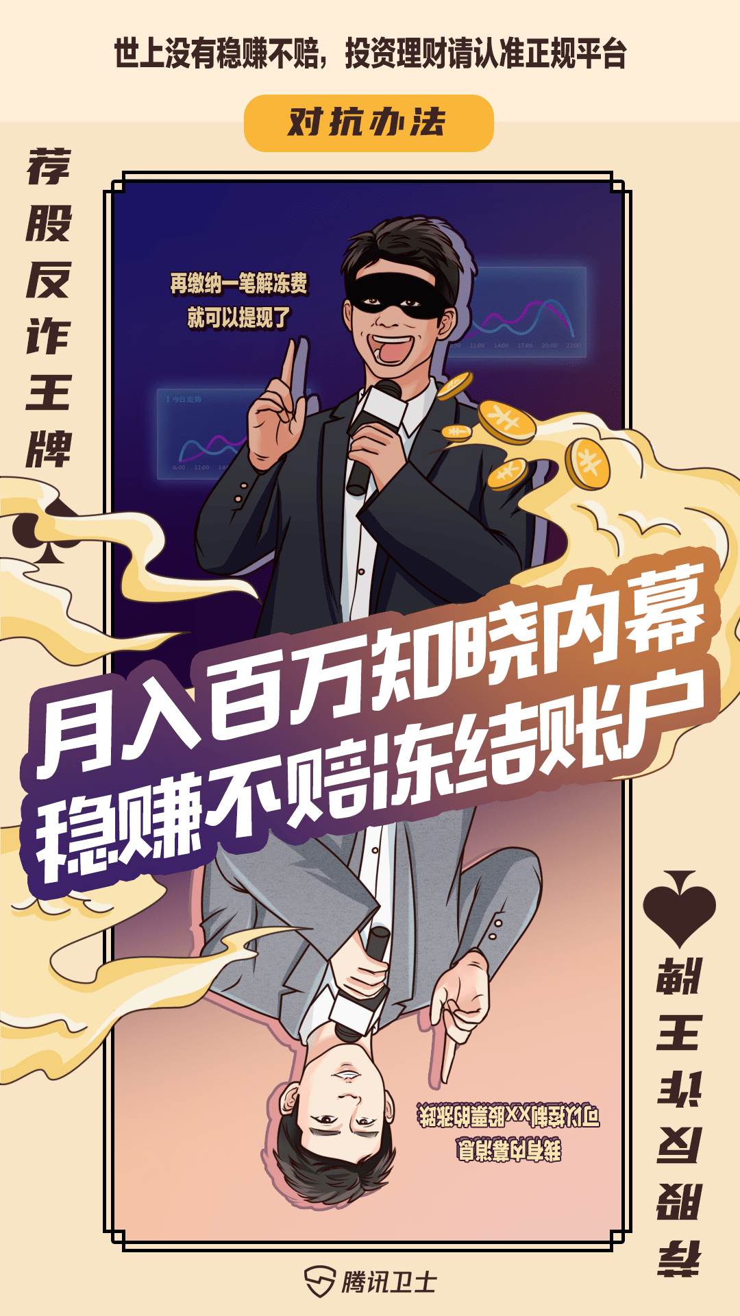 皇冠信用盘会员开户_警方提醒:了解“反诈王牌”皇冠信用盘会员开户,识破骗子的“双面孔”