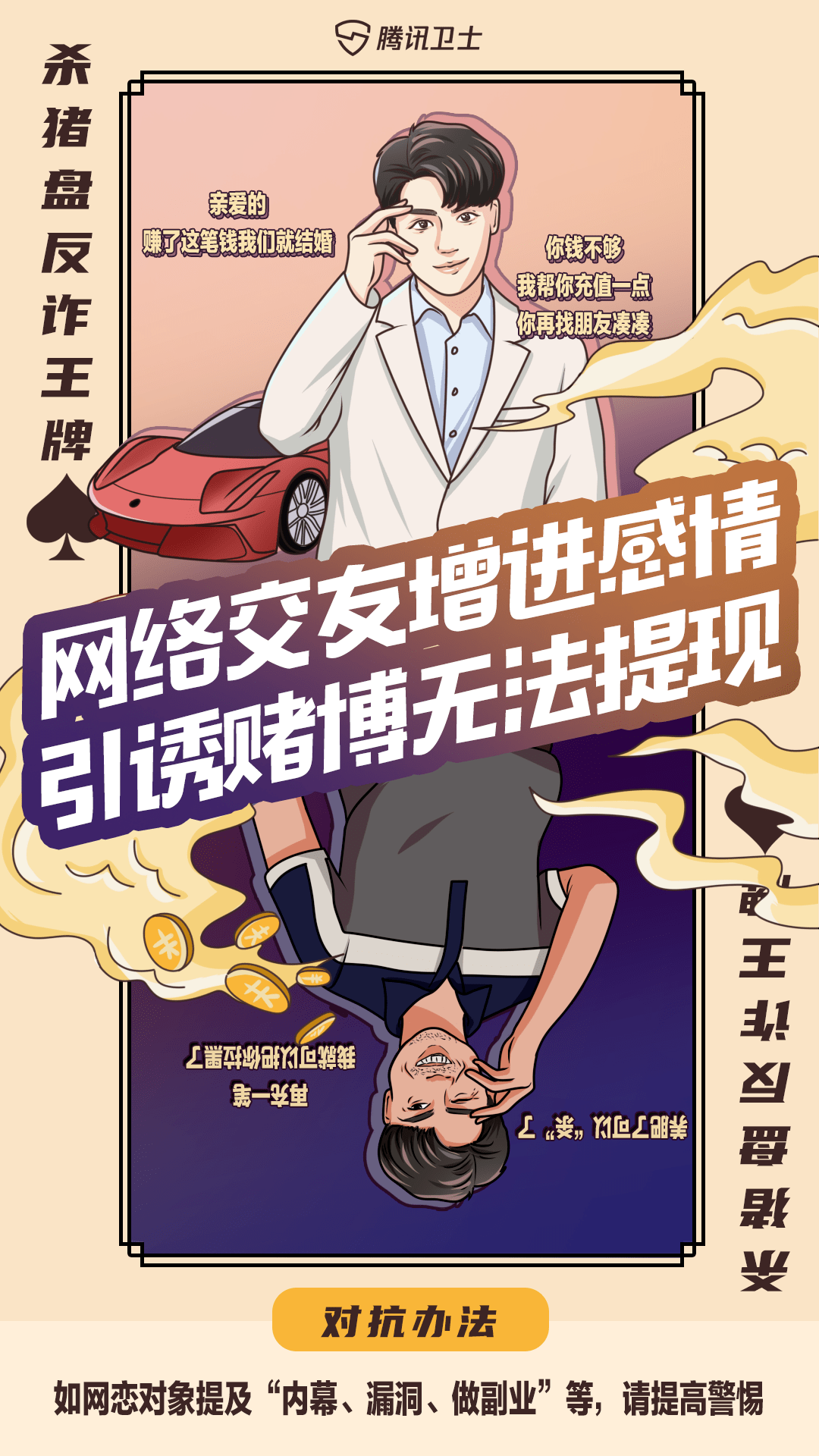 皇冠信用盘会员开户_警方提醒:了解“反诈王牌”皇冠信用盘会员开户,识破骗子的“双面孔”