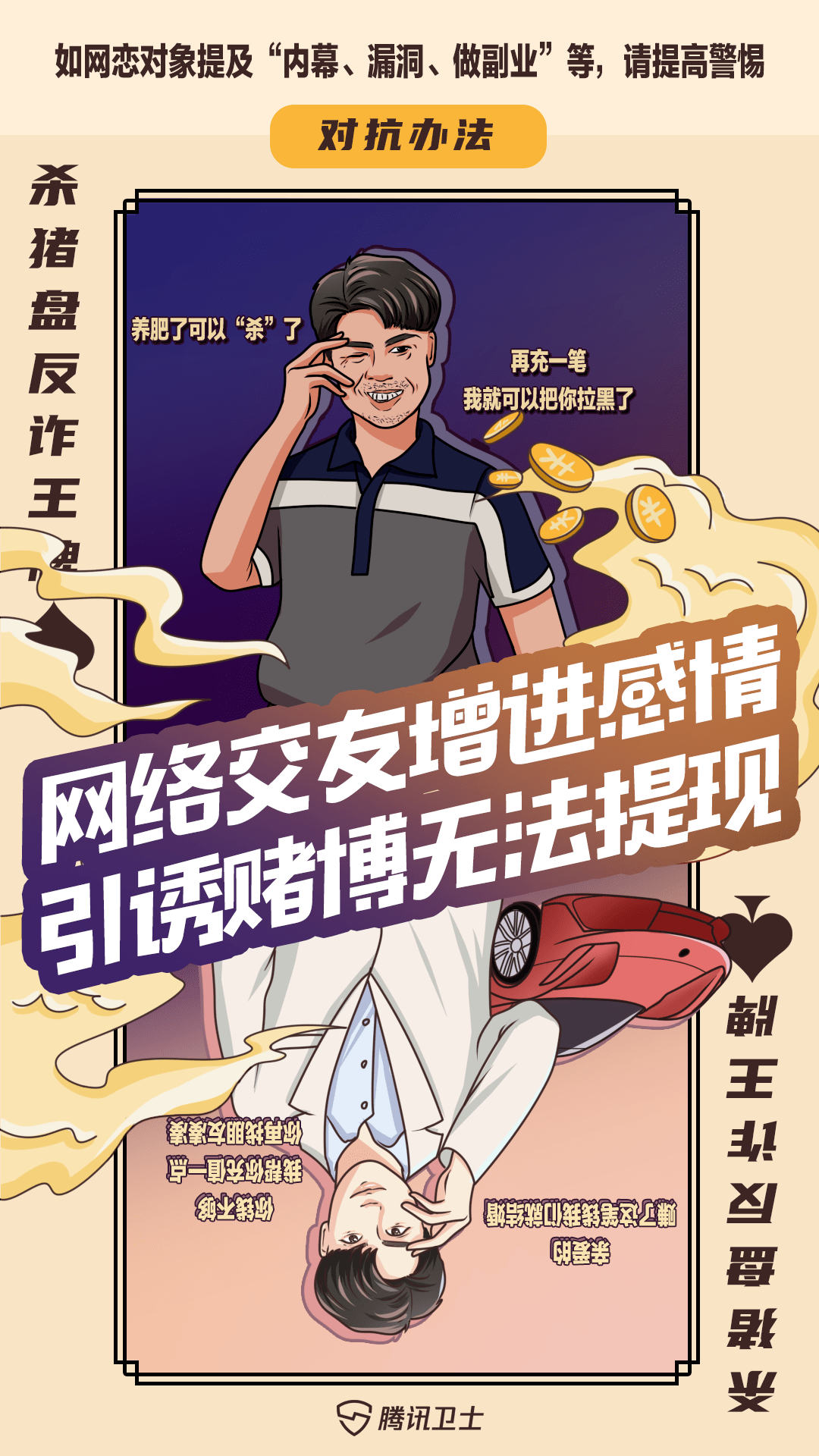 皇冠信用盘会员开户_警方提醒:了解“反诈王牌”皇冠信用盘会员开户,识破骗子的“双面孔”