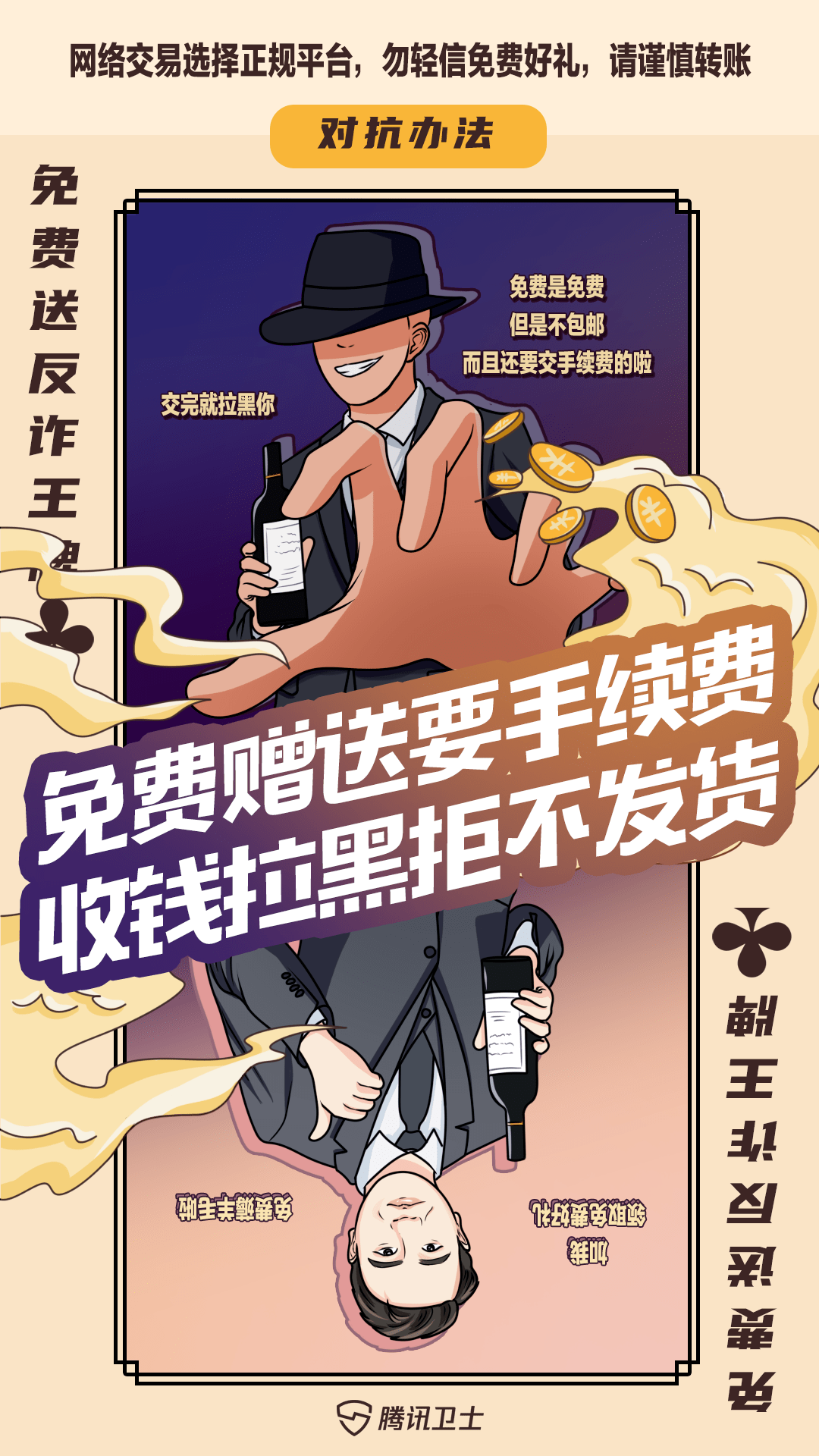 皇冠信用盘会员开户_警方提醒:了解“反诈王牌”皇冠信用盘会员开户,识破骗子的“双面孔”