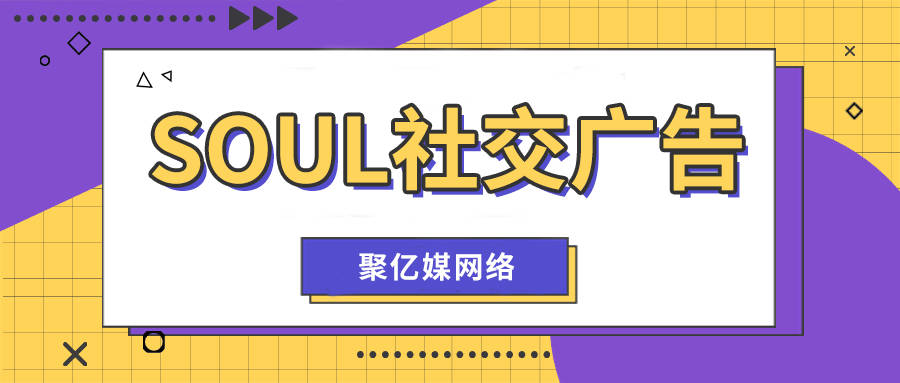 皇冠信用盘账号注册_soul开户清单皇冠信用盘账号注册!soul社交广告开户所需资质介绍!
