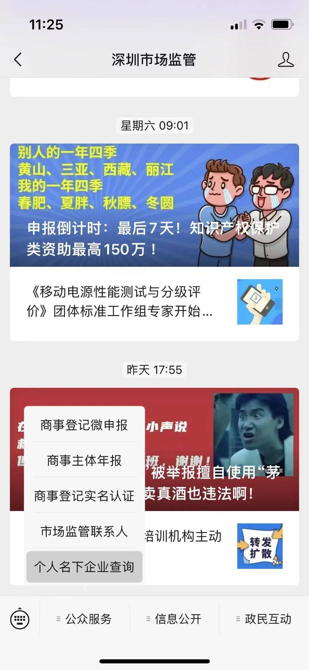 怎么注册皇冠信用盘_你名下有公司都不知道?i深圳可以线上查了怎么注册皇冠信用盘!