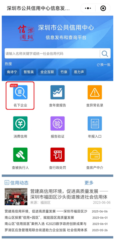 怎么注册皇冠信用盘_你名下有公司都不知道?i深圳可以线上查了怎么注册皇冠信用盘!