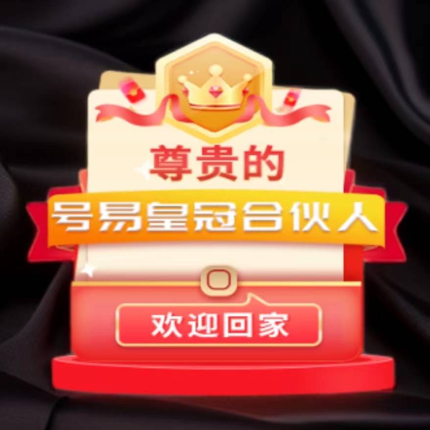 皇冠代理平台_最高佣金的号卡分销平台皇冠代理平台,号易皇冠代理商!