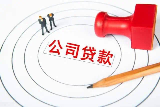 皇冠信用网申请条件_干货|申请企业信用贷款要满足哪些条件皇冠信用网申请条件?