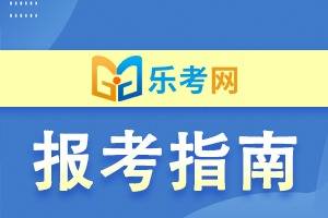 皇冠信用网结算日是哪天_乐考网:2024中级会计啥时候报名皇冠信用网结算日是哪天?具体日期是哪天?