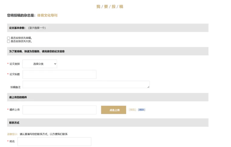 皇冠体育网址
_一键投稿体育类16大核心期刊|精准投稿 网址/电话/邮箱/地址