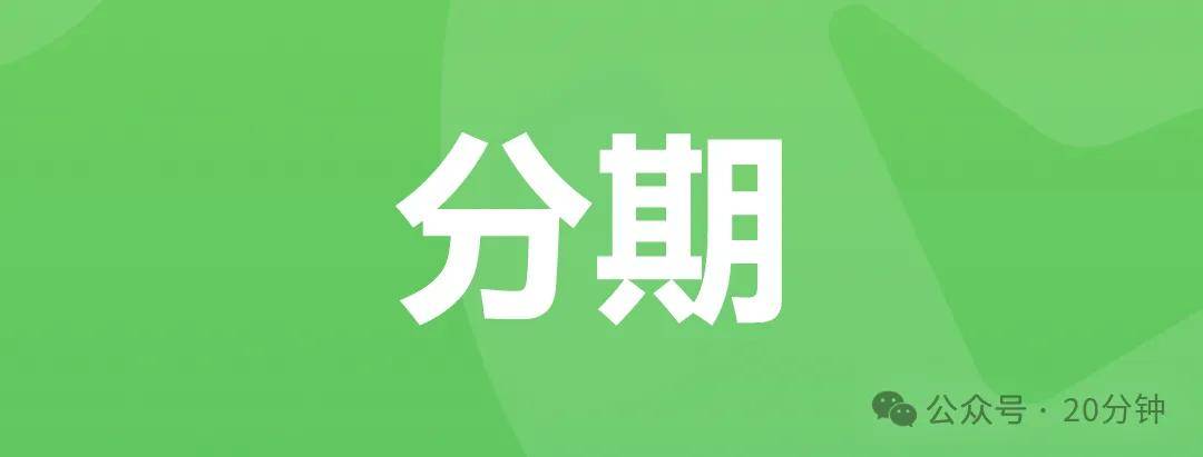 皇冠信用網怎么开通_怎么申请微信分期皇冠信用網怎么开通?微信分期怎么开通?分期开通方法介绍...