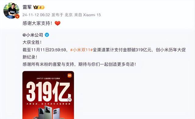 怎么开皇冠信用网_小米宣布双11销售额突破319亿怎么开皇冠信用网,再创新纪录