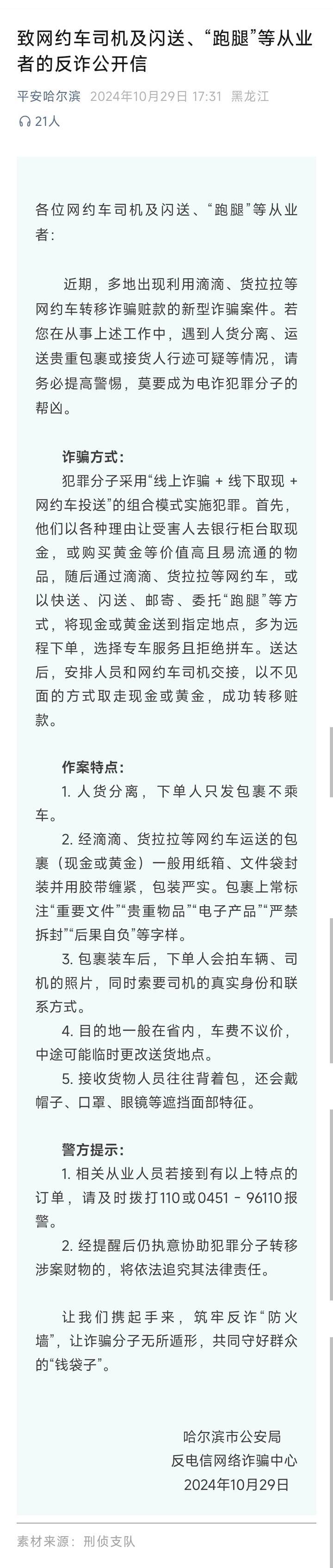 皇冠信用网如何申请_山西一公安局发反诈公开信皇冠信用网如何申请,留哈尔滨的报警电话,被指照搬出乌龙