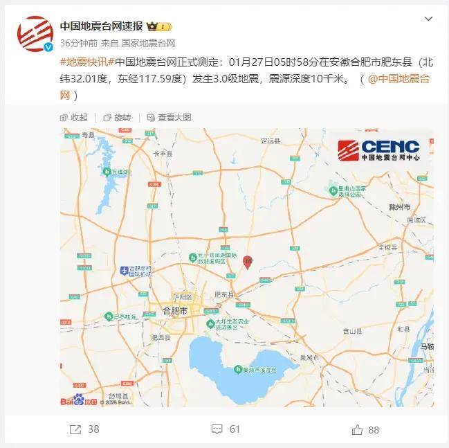 皇冠登3代理申请_合肥突发地震!网友:睡梦中被惊醒皇冠登3代理申请,“听到了大地的轰鸣声”
