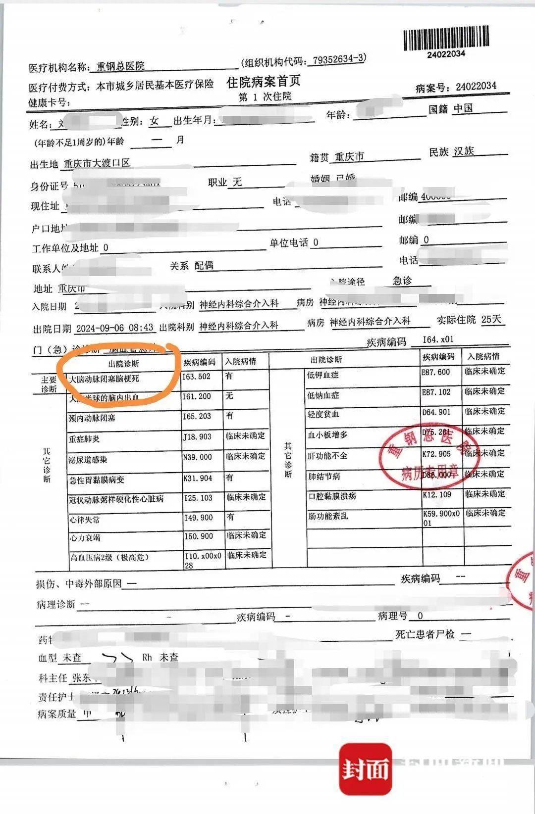 皇冠信用需要押金吗_清洁工闻了雇主家臭肉气味后突发脑梗皇冠信用需要押金吗?多方回应