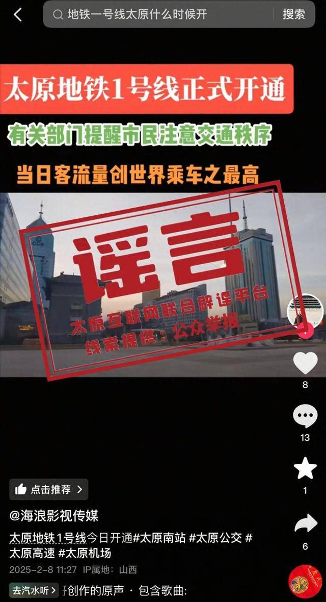信用盘怎么开户_太原地铁1号线正式开通?山西网络举报:谣言信用盘怎么开户!