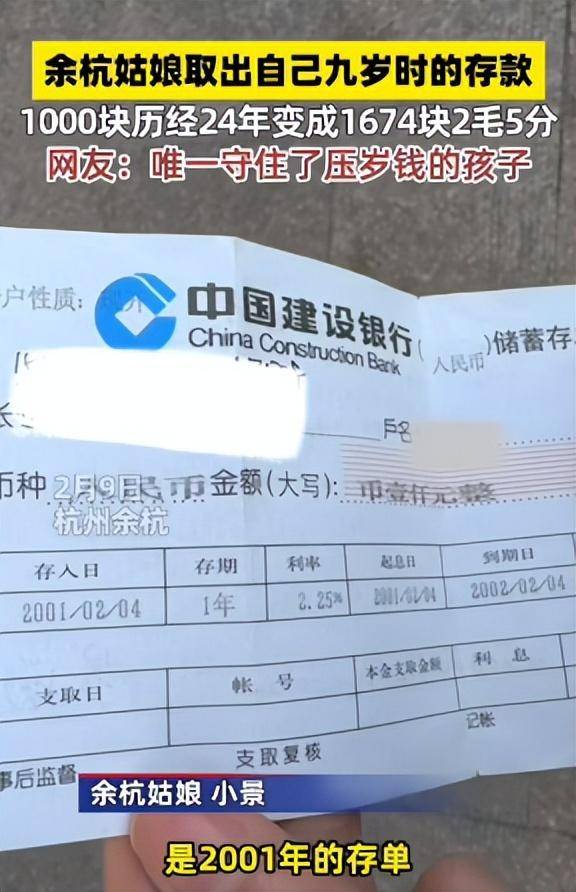 皇冠登录地址_杭州姑娘翻出9岁时的存单皇冠登录地址,1000元存了24年!如今连本带利取出……好家伙