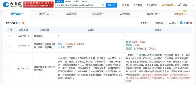 皇冠信用网出租代理_DeepSeek公司主要人员发生变更皇冠信用网出租代理,新增互联网信息服务