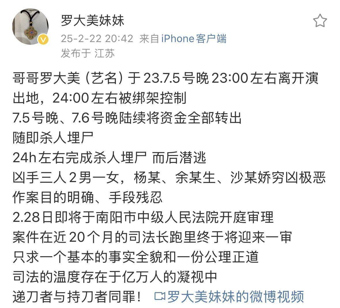 皇冠信用网代理申条件_百万网红罗大美被害案28日一审开庭皇冠信用网代理申条件,家属希望三名被告人判死刑
