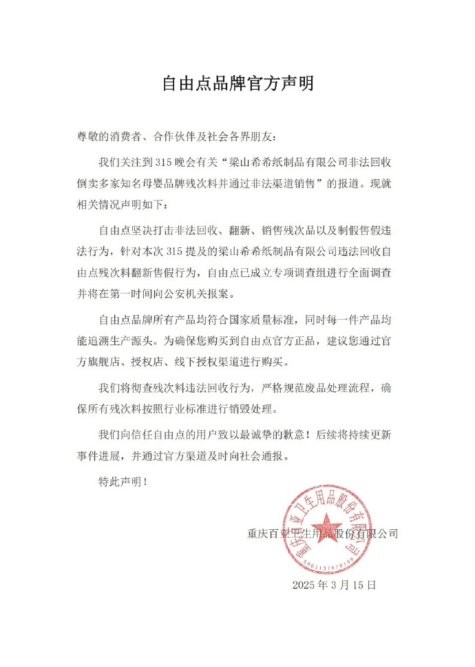 皇冠信用网出租
_315晚会|自由点回应:已成立专项调查组皇冠信用网出租
,将彻查残次料违法回收行为