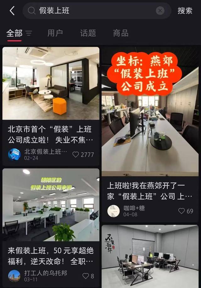 皇冠信用盘登123出租
_北京“假装上班公司”兴起皇冠信用盘登123出租
,记者实地调查:真在上班!