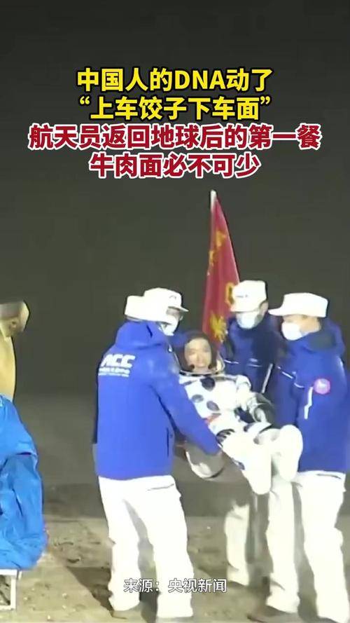 皇冠信用盘登2代理申
_航天员返回首餐牛肉面和驴肉火烧受关注皇冠信用盘登2代理申
，饱含多重意义