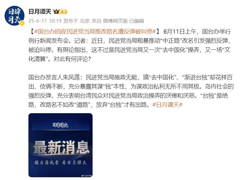 皇冠官网
_民进党当局粗暴推动“中正路”改名遭反弹被叫停皇冠官网
，国台办回应