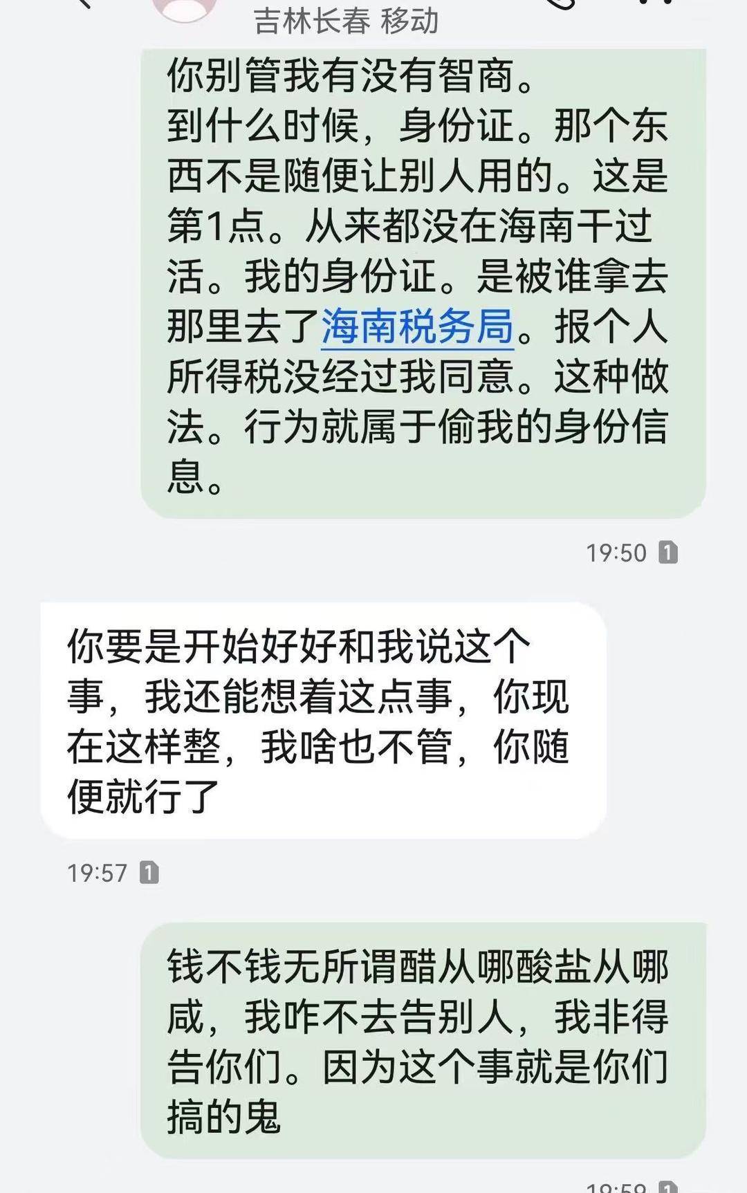 皇冠返水
_没工作却在领工资皇冠返水
?男子投诉个人信息被冒用 税务部门认定属实但问题仍未解决