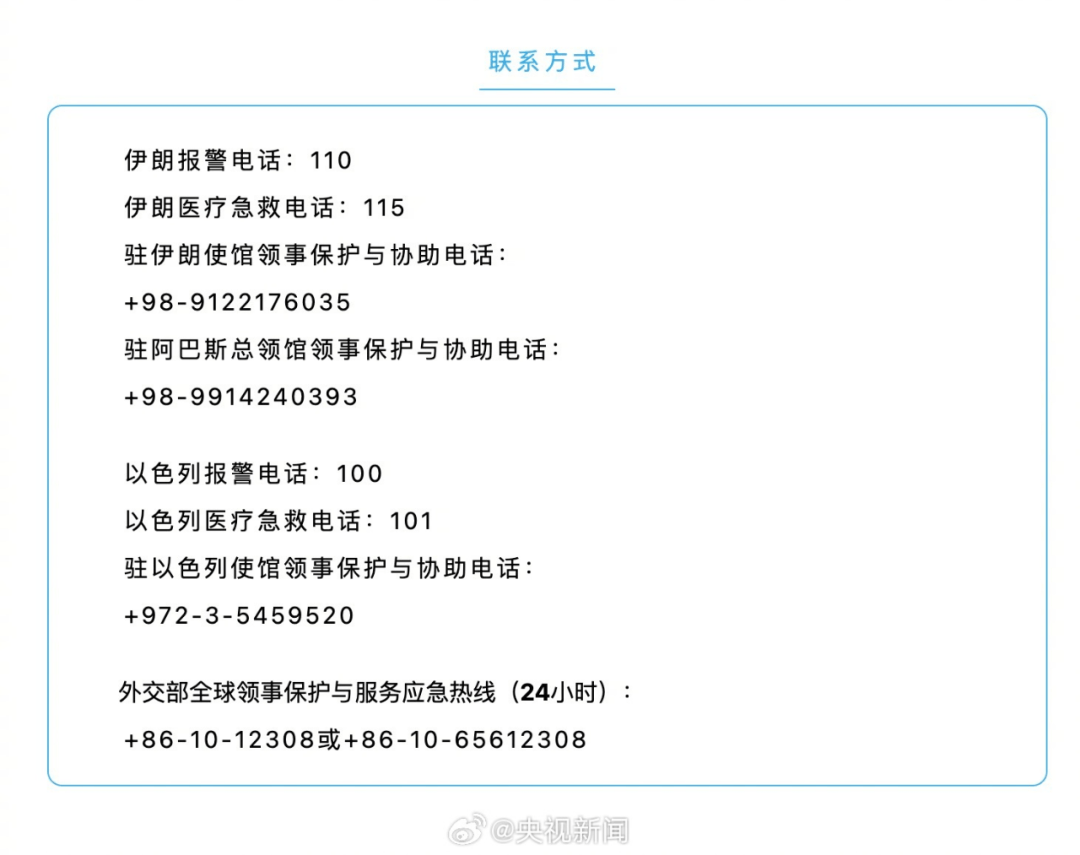 曼城世俱杯
_中方宣布:迅速从伊朗、以色列撤侨