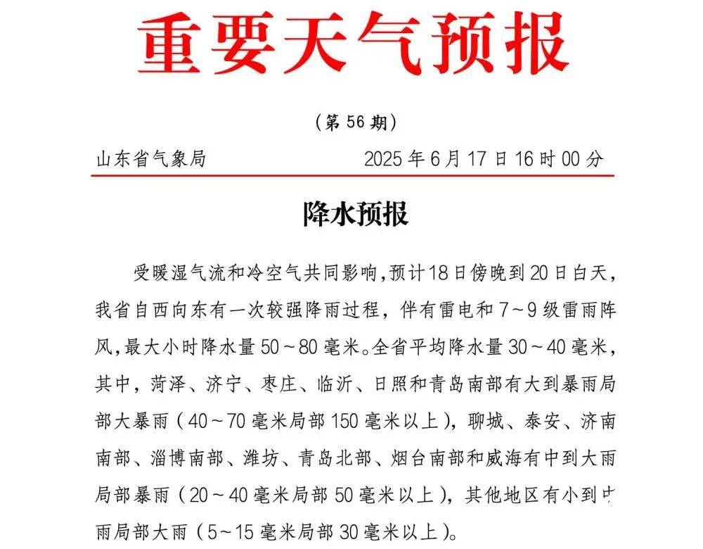 曼城vs外傣
_6市局部大暴雨（150毫米）！济南发布重要天气预报曼城vs外傣
，降雨主要集中在→