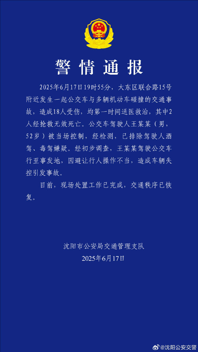 小保加vs本菲卡
_沈阳一公交车与多车发生碰撞致2死16伤小保加vs本菲卡
,警方:驾驶员避让行人操作不当引发