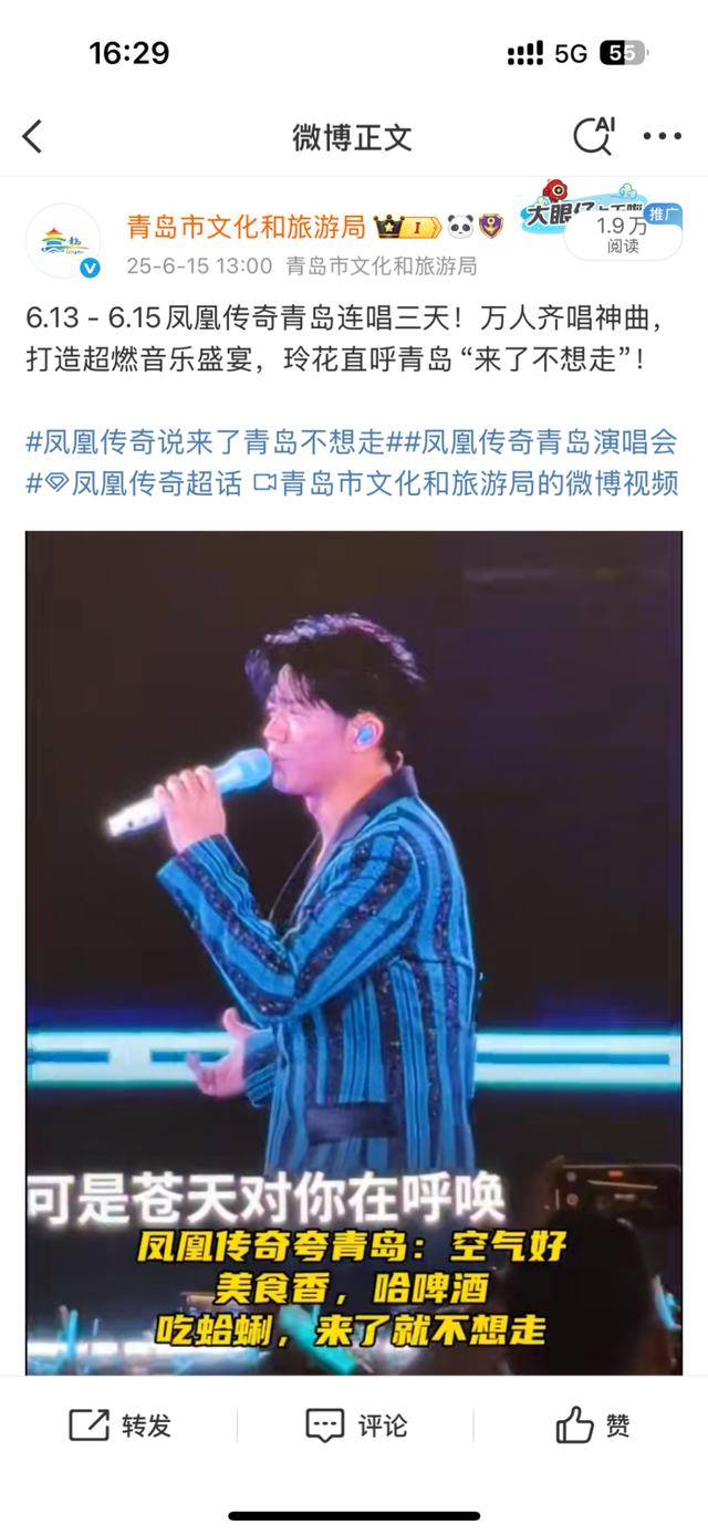 世界杯官网
_凤凰传奇青岛连唱三场世界杯官网
,演唱会变身城市消费升级新密码!