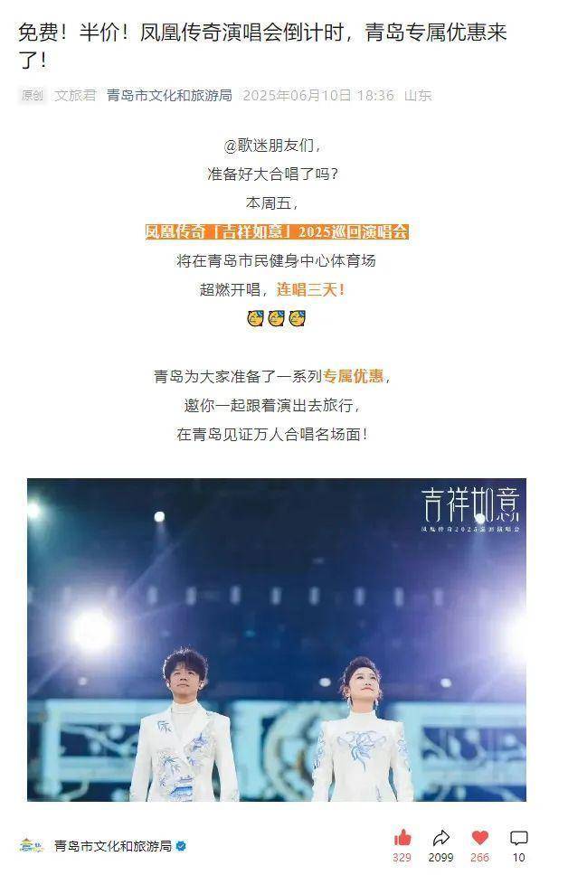 世界杯官网
_凤凰传奇青岛连唱三场世界杯官网
,演唱会变身城市消费升级新密码!