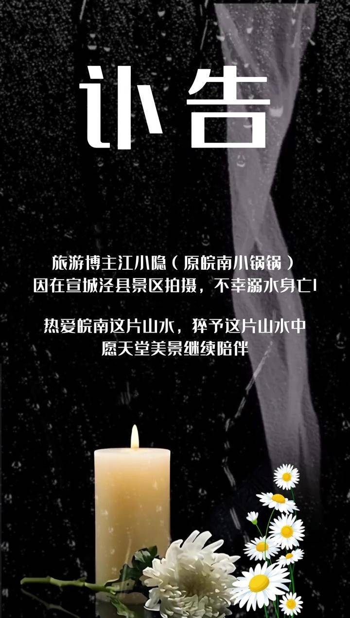 让球规则
_20万粉丝博主江小隐在景区溺亡让球规则
,景区回应:事发于下班时间,溪流上游放了水