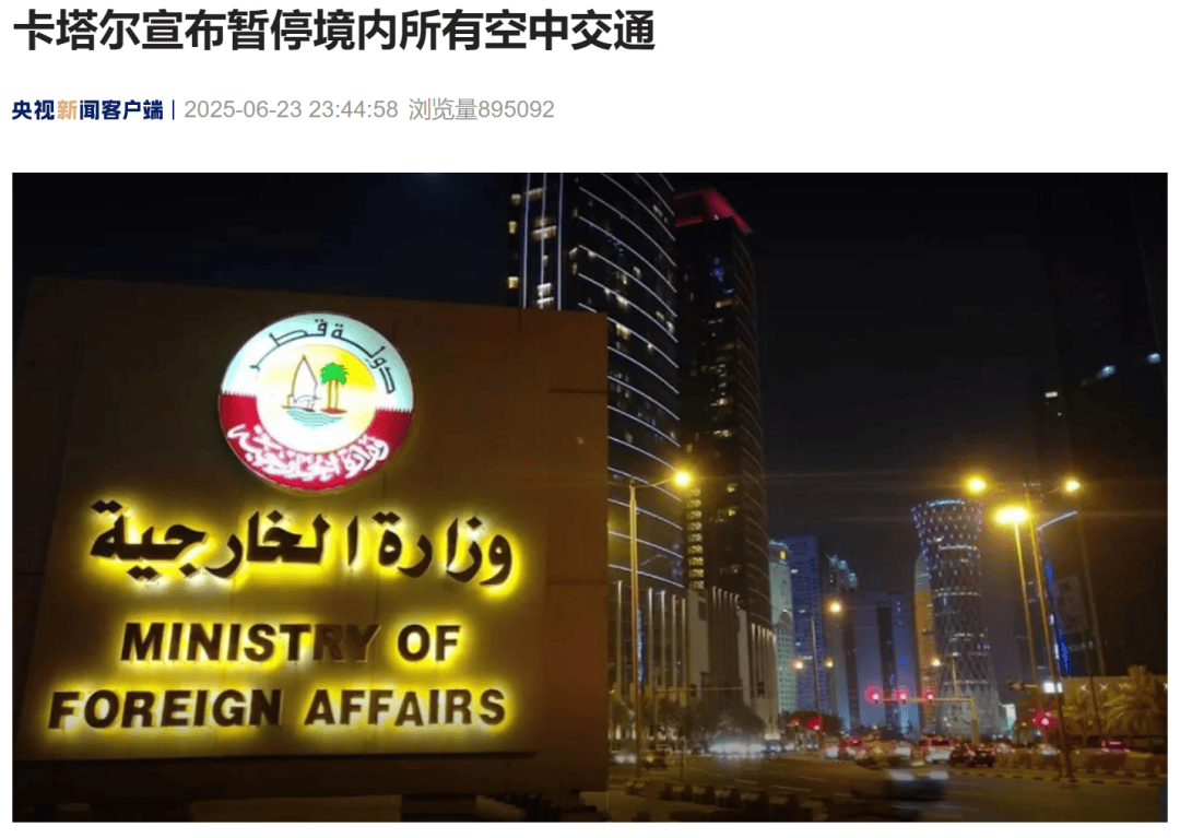 浦和红钻v蒙特瑞_卡塔尔宣布暂停境内所有空中交通浦和红钻v蒙特瑞！伊朗：将根据美方行动作出对等回应！美国发布全球安全警报