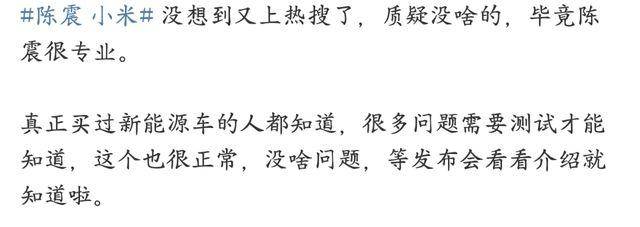 世俱杯賽程_知名车评人陈震炮轰小米YU7世俱杯賽程,冲上热搜