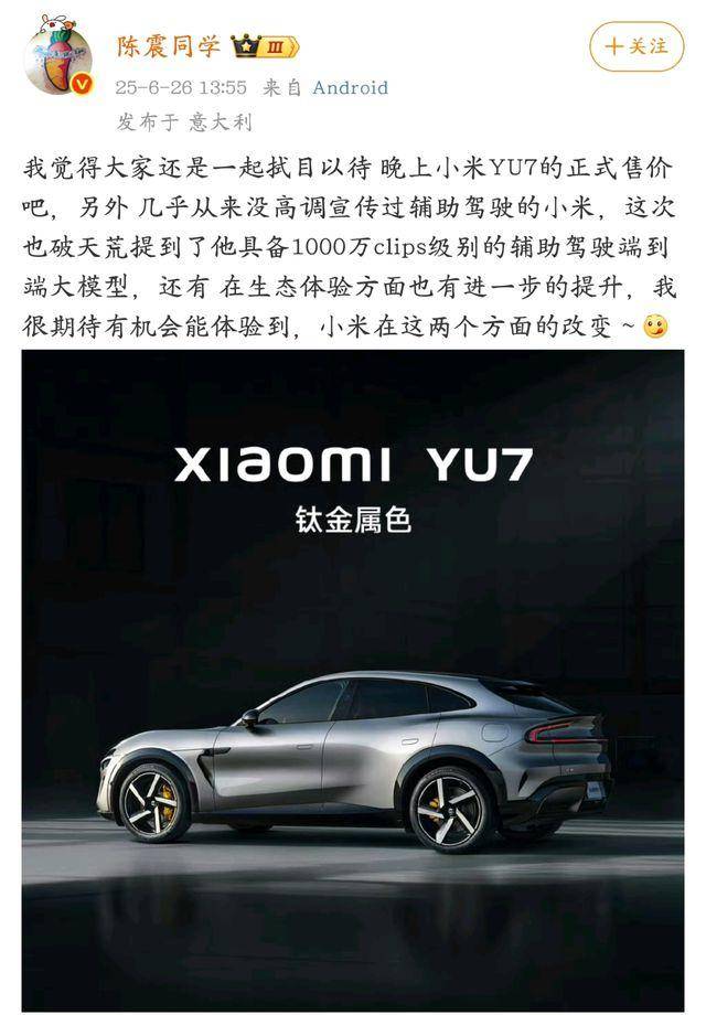 世俱杯賽程_知名车评人陈震炮轰小米YU7世俱杯賽程,冲上热搜