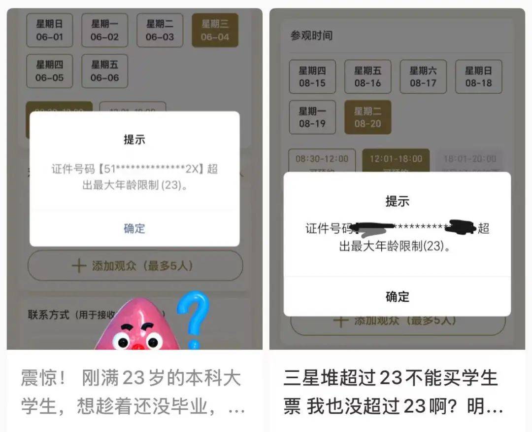 介绍个正网信用网址_23岁就不能买学生票了介绍个正网信用网址?最新回应