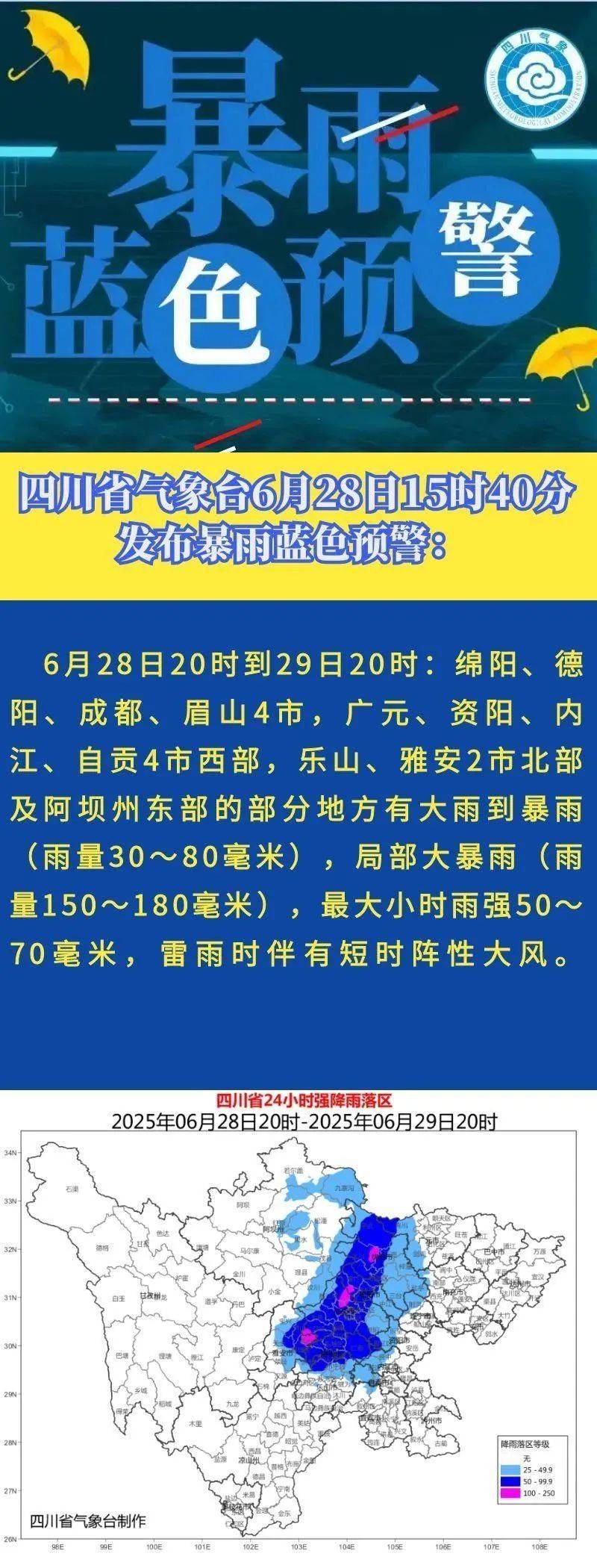 皇冠信用网在线申请_大雨→暴雨→大暴雨!四川发布暴雨蓝色预警皇冠信用网在线申请,这些地方注意→