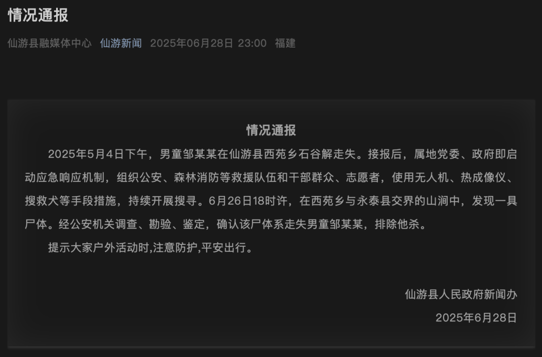 信用网怎么开户_福建8岁男童随父母爬山失联信用网怎么开户,50多天后遗体在山涧被发现,官方通报:排除他杀