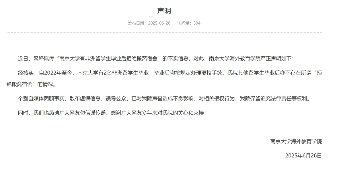 美洲杯足球賽
_南京大学声明 “留学生毕业后拒绝搬离宿舍”为不实信息