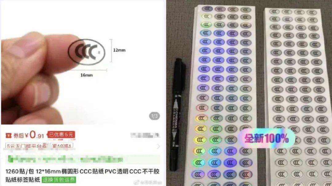 美洲杯足球
_购买“3C认证”贴纸过安检美洲杯足球
,1元能买1000枚?律师:或涉嫌违法