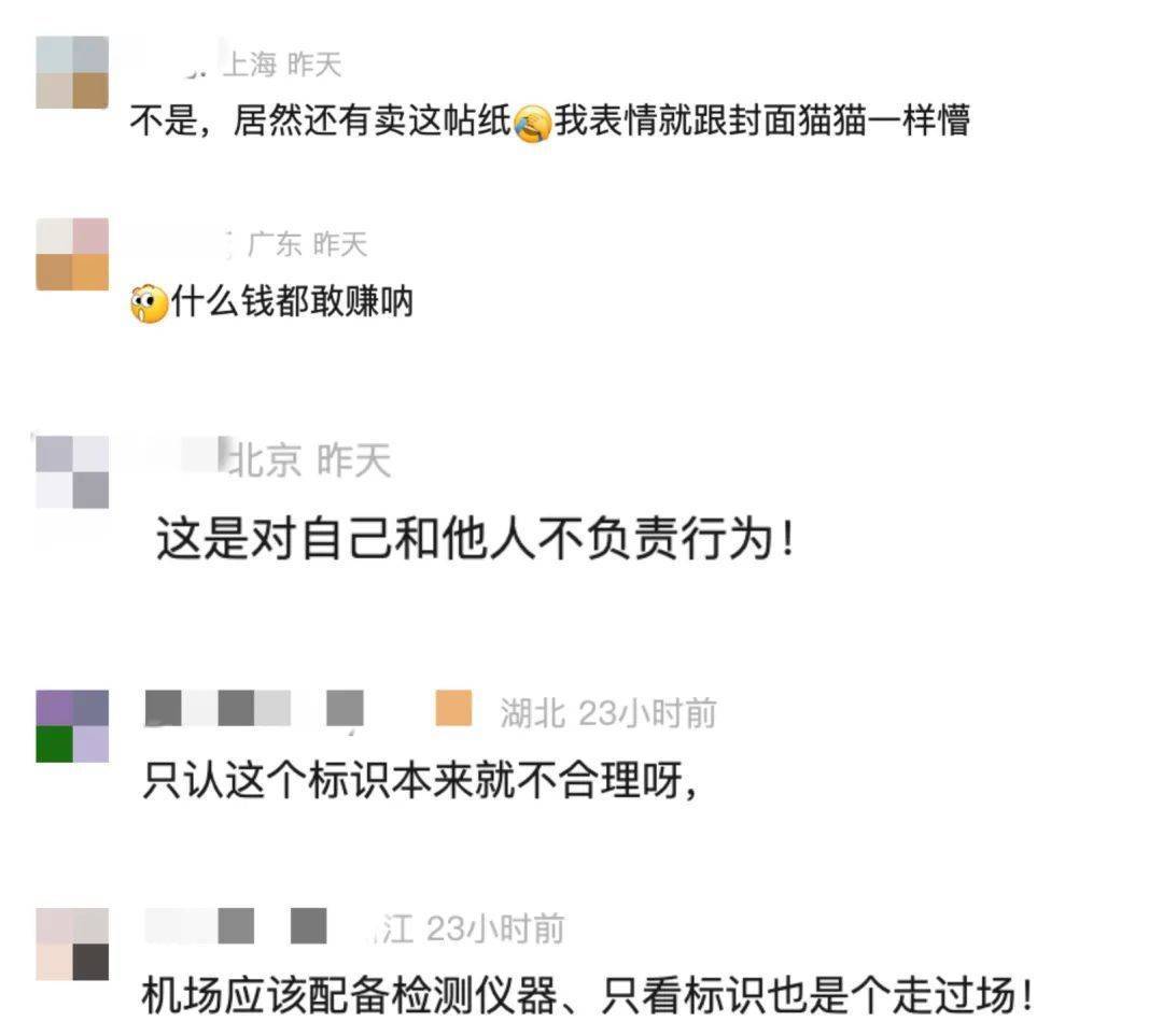 美洲杯足球
_购买“3C认证”贴纸过安检美洲杯足球
,1元能买1000枚?律师:或涉嫌违法