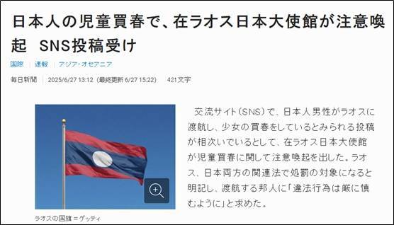 富兰克林公牛队 v 马纳瓦喷射机_日本网友发帖炫耀在老挝嫖宿幼女富兰克林公牛队 v 马纳瓦喷射机，日本驻老挝使馆看不下去了，警告日本民众