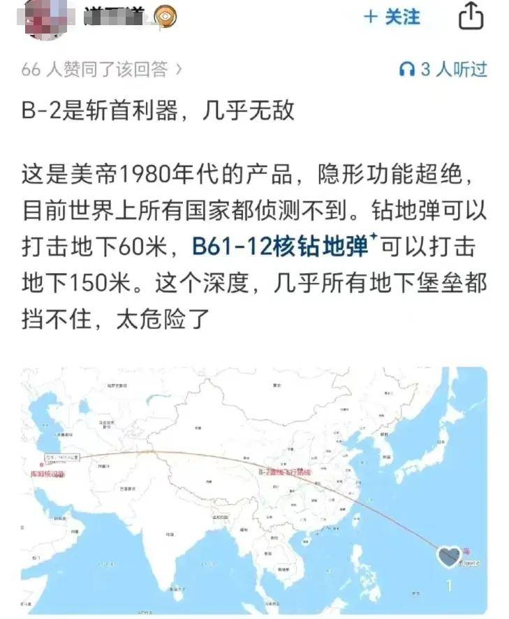 反恐精英投注_B-2横穿中国轰炸伊朗反恐精英投注,中国雷达没有发现?这是正常人想出来的?