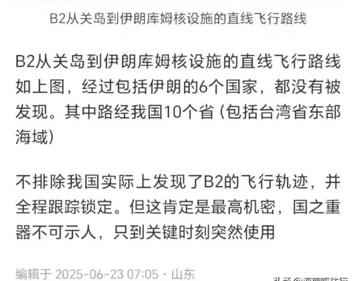 反恐精英投注_B-2横穿中国轰炸伊朗反恐精英投注,中国雷达没有发现?这是正常人想出来的?