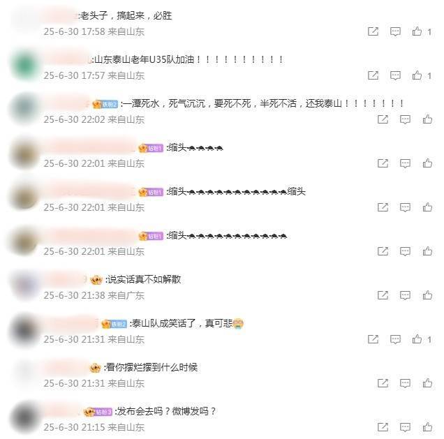 Fiorentina (Vangogh) Esports_忍无可忍!泰山两球领先惨遭打平Fiorentina (Vangogh) Esports,球迷赛后愤怒暴骂