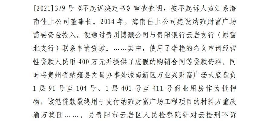 白兰恩vs桑德菲杰_贵阳银行一女支行行长违法放贷背后：有服务商为拿回欠款与银行签借款合同白兰恩vs桑德菲杰，欠债数百万被起诉